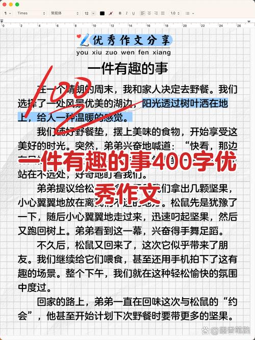 有趣的事情作文初中作文