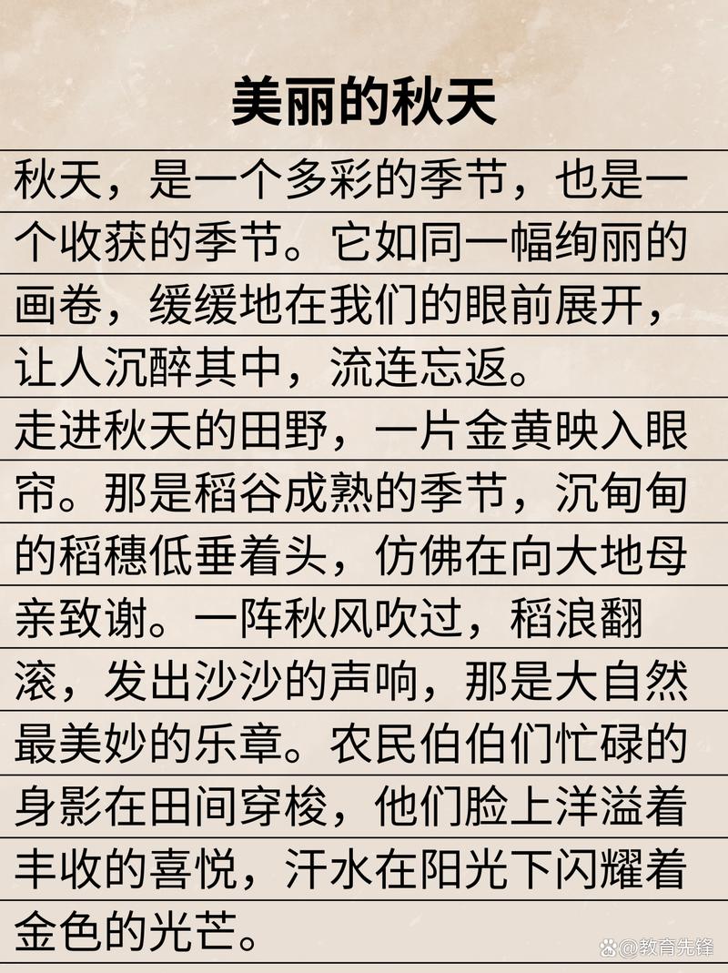 秋天的作文100字初中