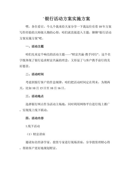 银行早教活动策划方案