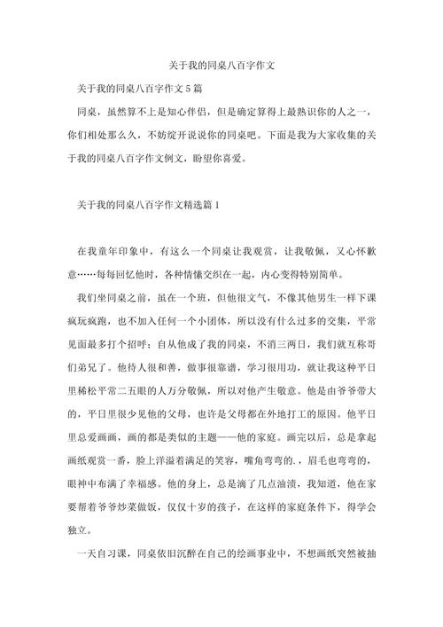 同桌的秘密800字初中