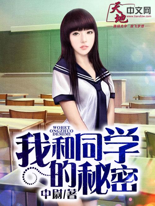 同桌的秘密800字初中