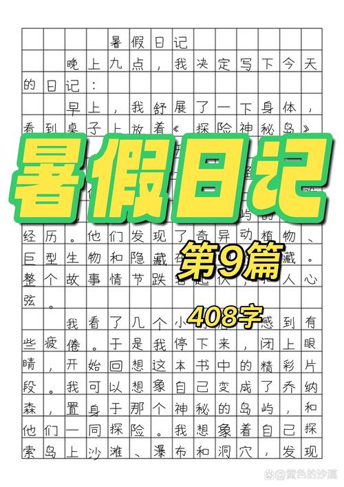 暑假初中400多字周记