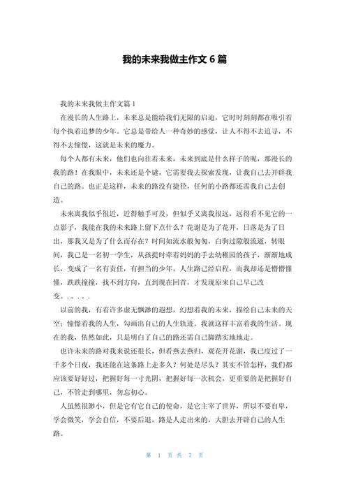 我做主作文300字初中