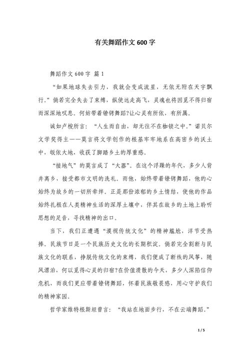 关于舞蹈成功的作文初中