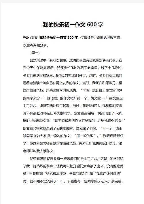 珍藏的快乐初中优秀作文