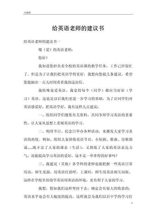 初中给老师提建议400