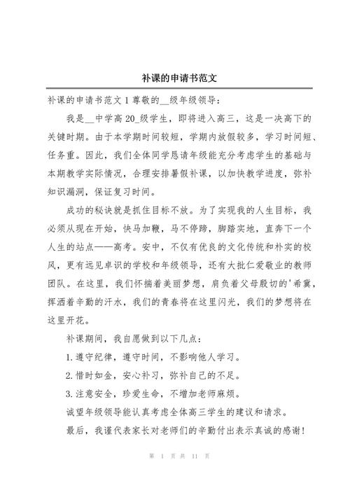 补课的感受初中600字