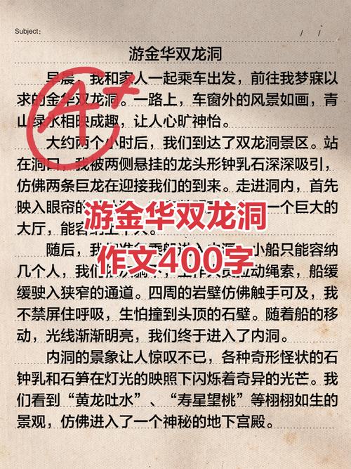 双龙洞作文700字初中