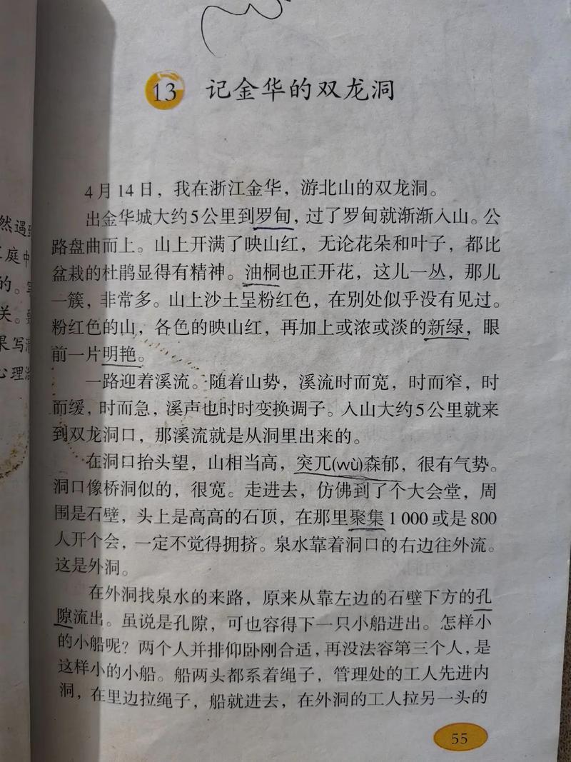 双龙洞作文700字初中