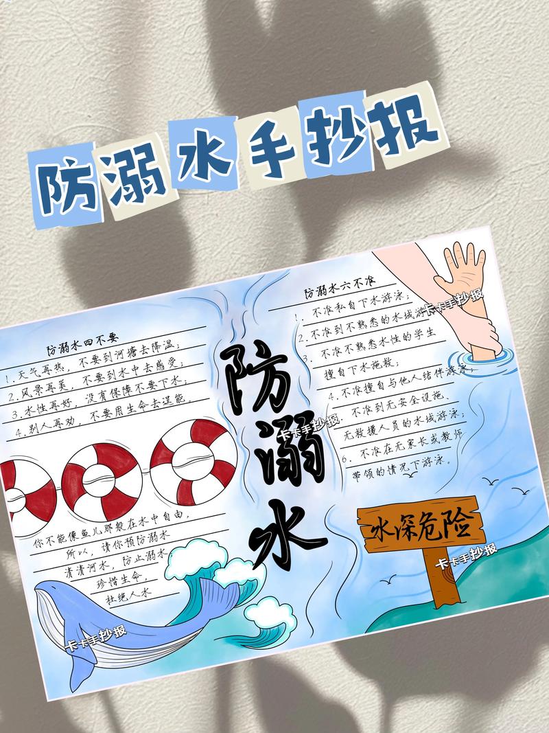 小学一年级防溺水手抄报