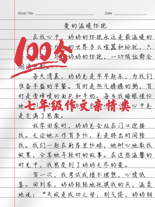 初中作文关于亲情的故事