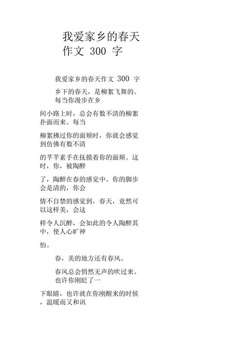 春天的家乡作文初中作文