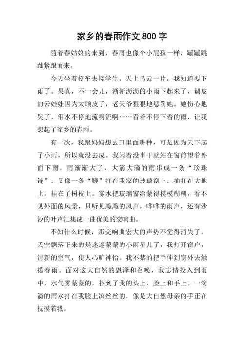 春天的家乡作文初中作文