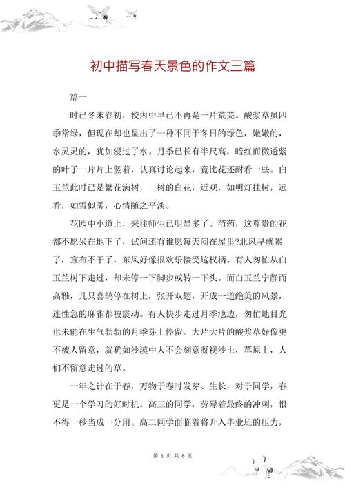 春天的家乡作文初中作文