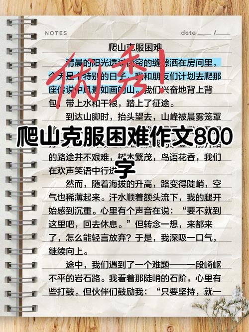 关于爬山的作文初中作文