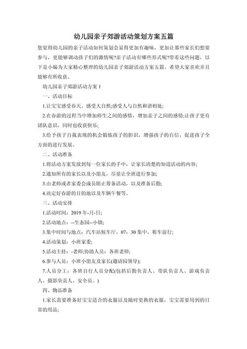 早教中心野炊活动策划