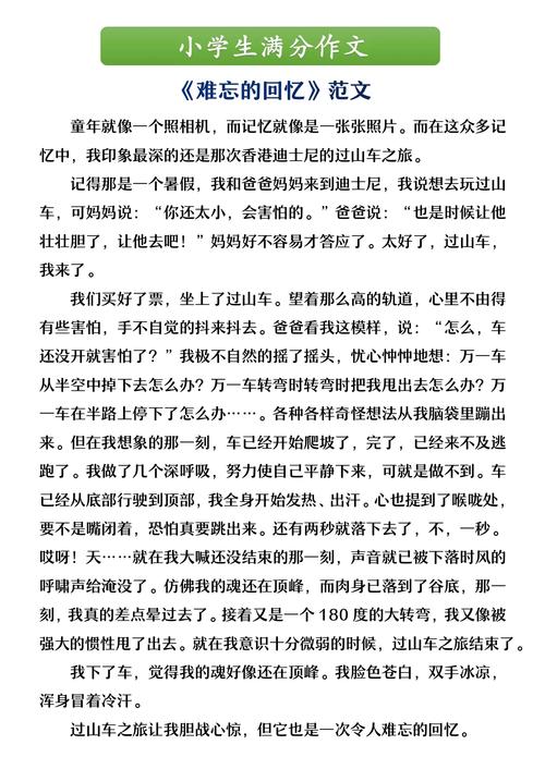 关于回忆过去的作文初中