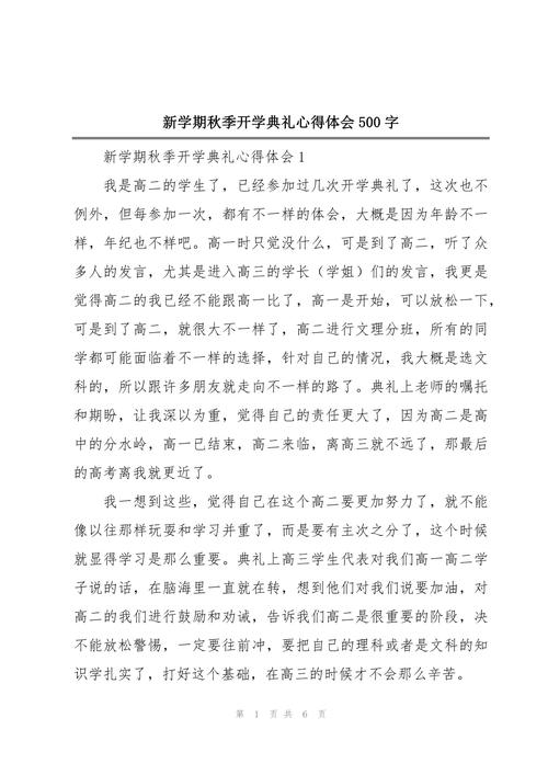 初中开学的感受500字