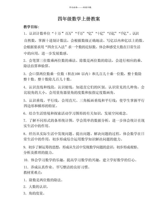 小学四年级数学上册教案