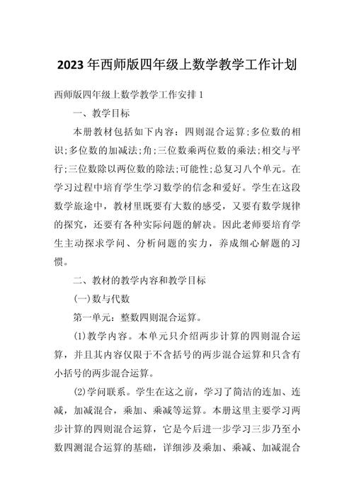 小学四年级数学教学计划