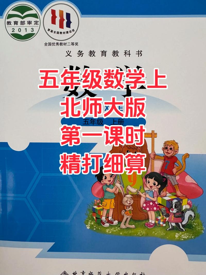 小学五年级数学课本上册