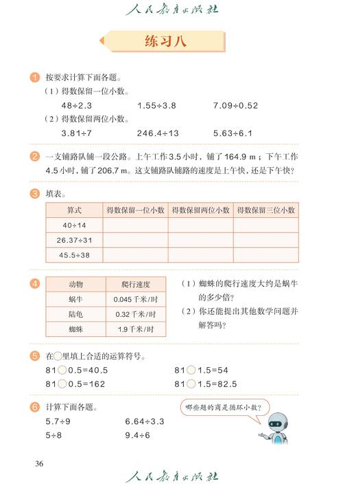 小学五年级数学课本上册