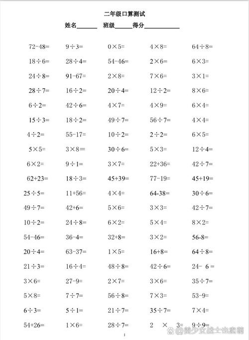 小学二年级乘除法口算题