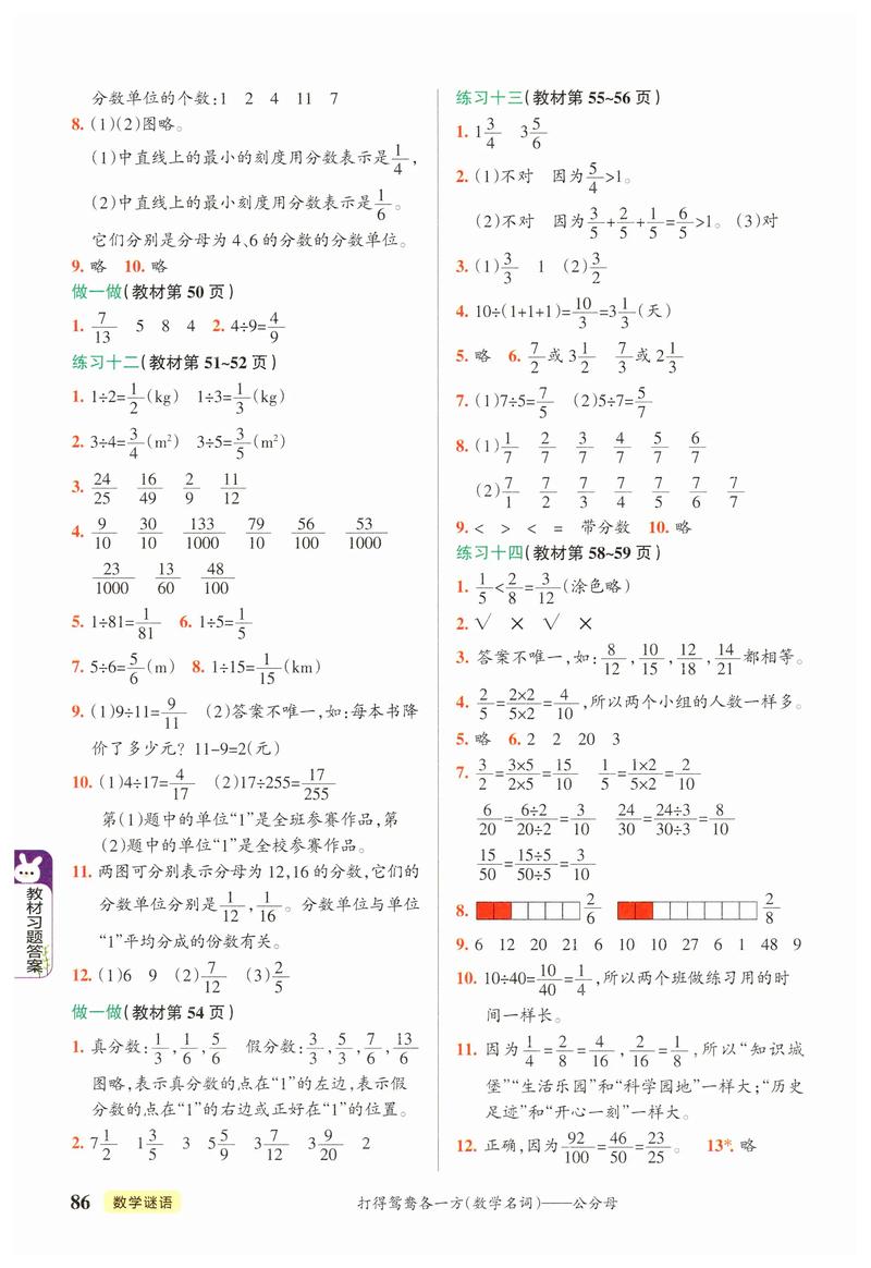 小学教材全解五年级数学