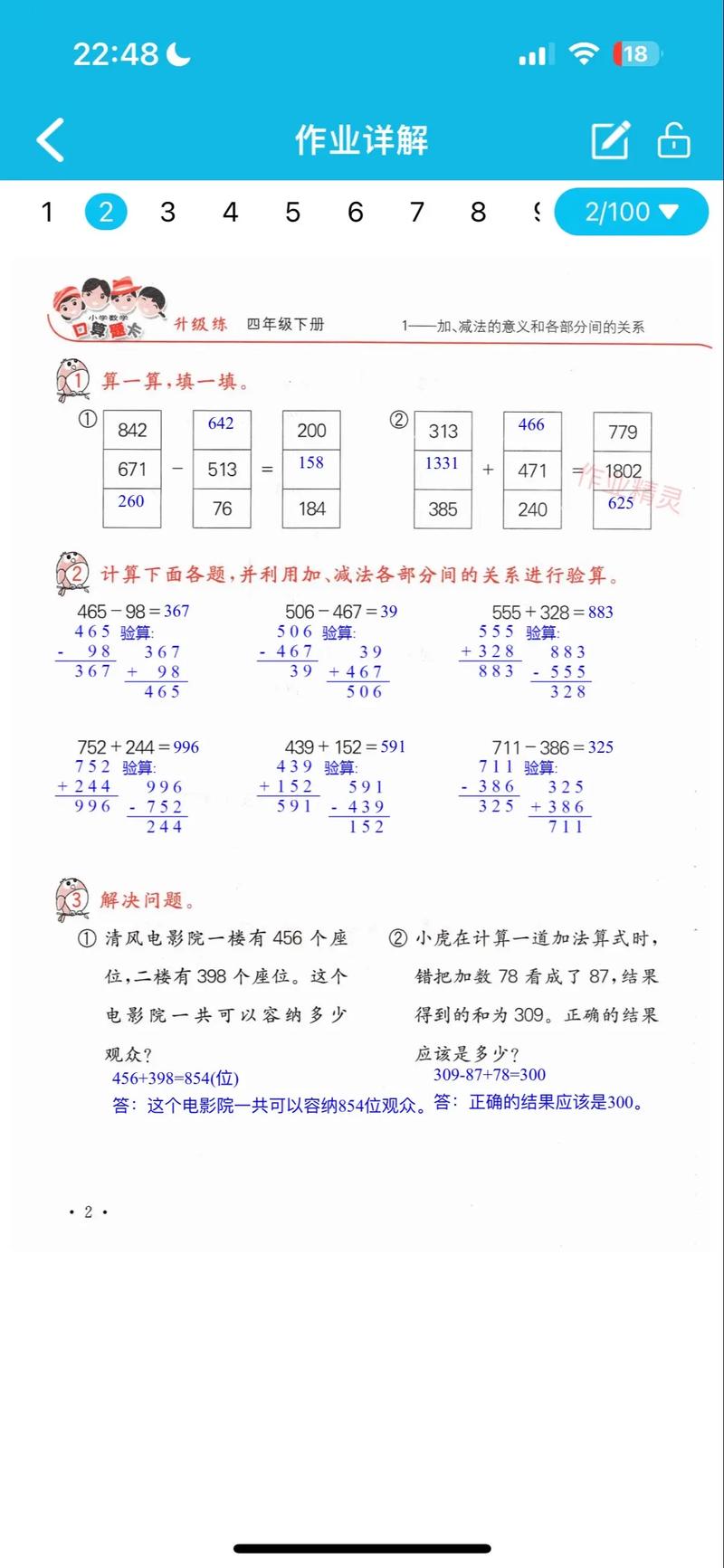 小学四年级数学下册答案