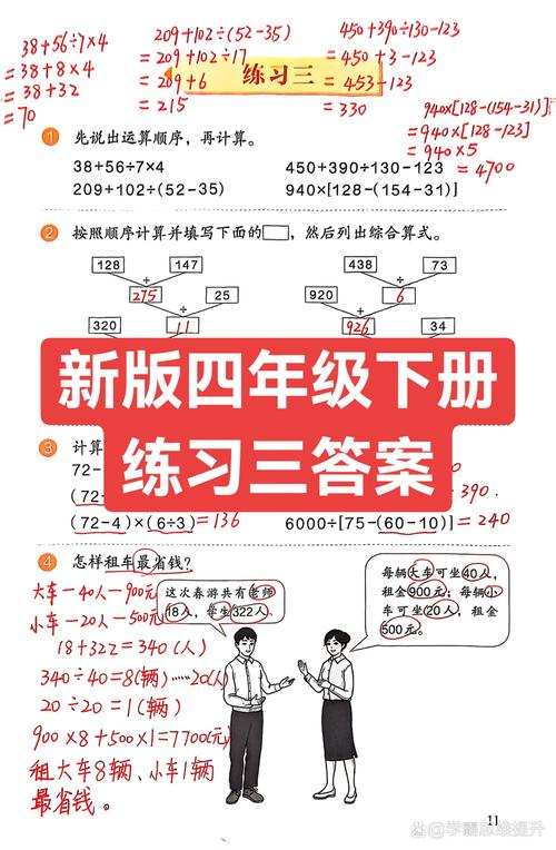 小学四年级数学下册答案
