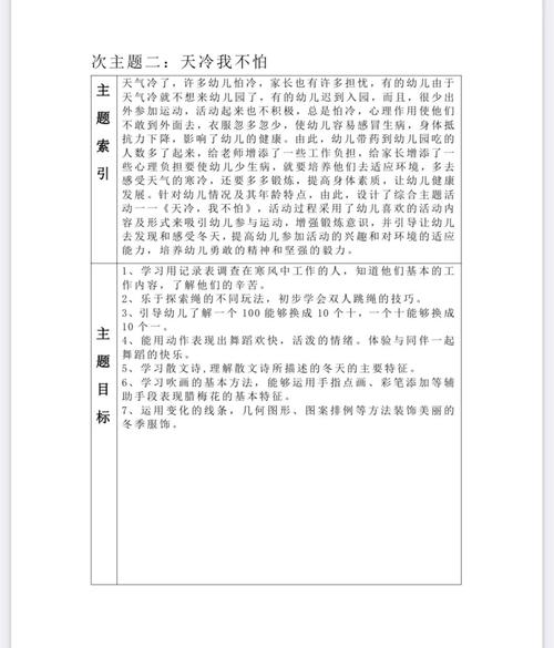 早教冬季活动策划方案