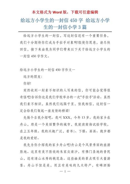 写给远方小学生的一封信