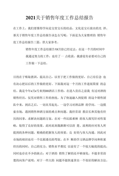 早教中心销售年度总结