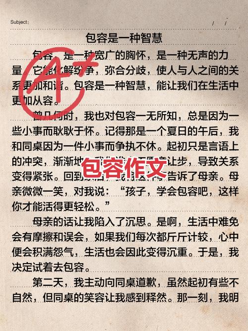 初中作文宽容的滋味作文