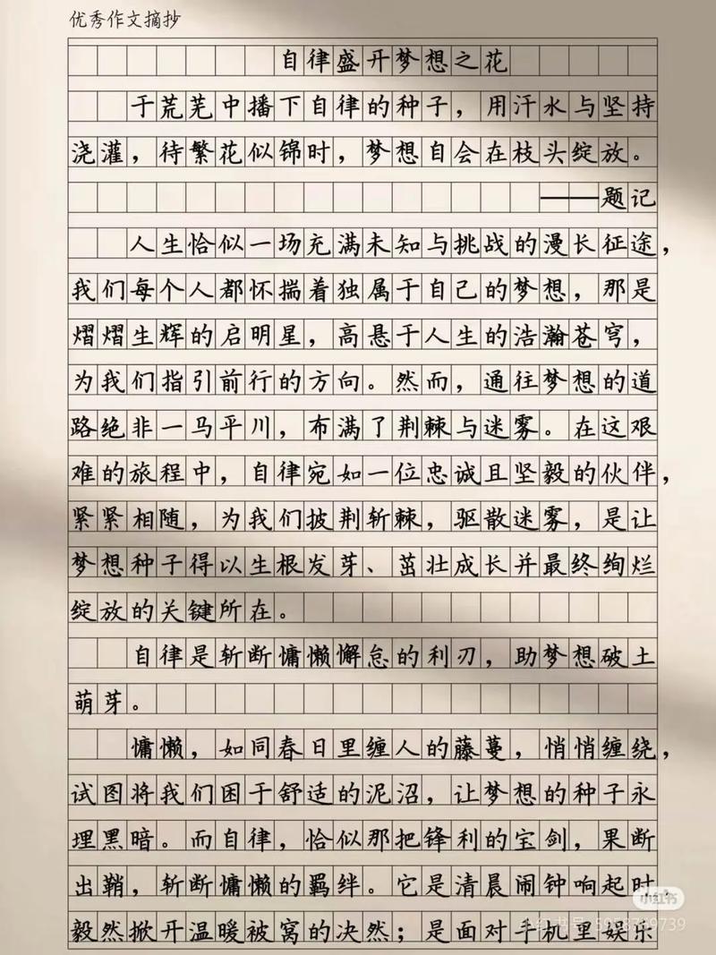 初中作文梦想是_的花朵