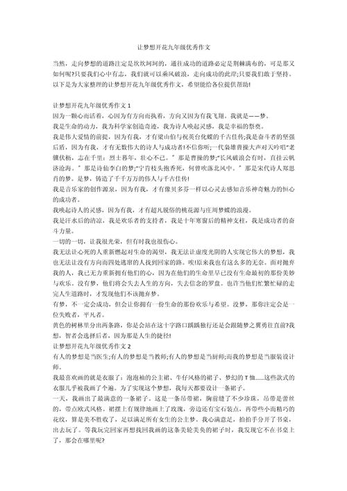 初中作文梦想是_的花朵