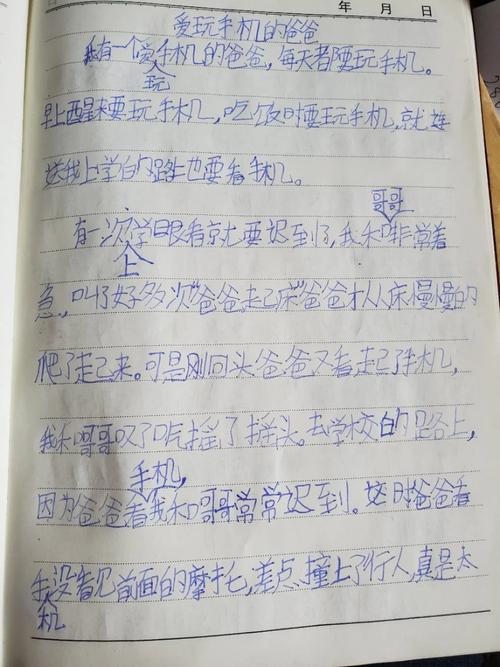 小学三年级沉迷手机作文