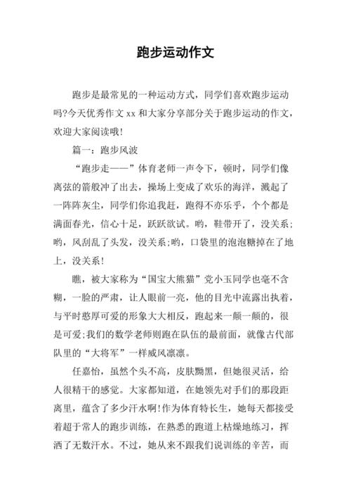 跑步的作文500字初中