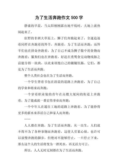 跑步的作文500字初中