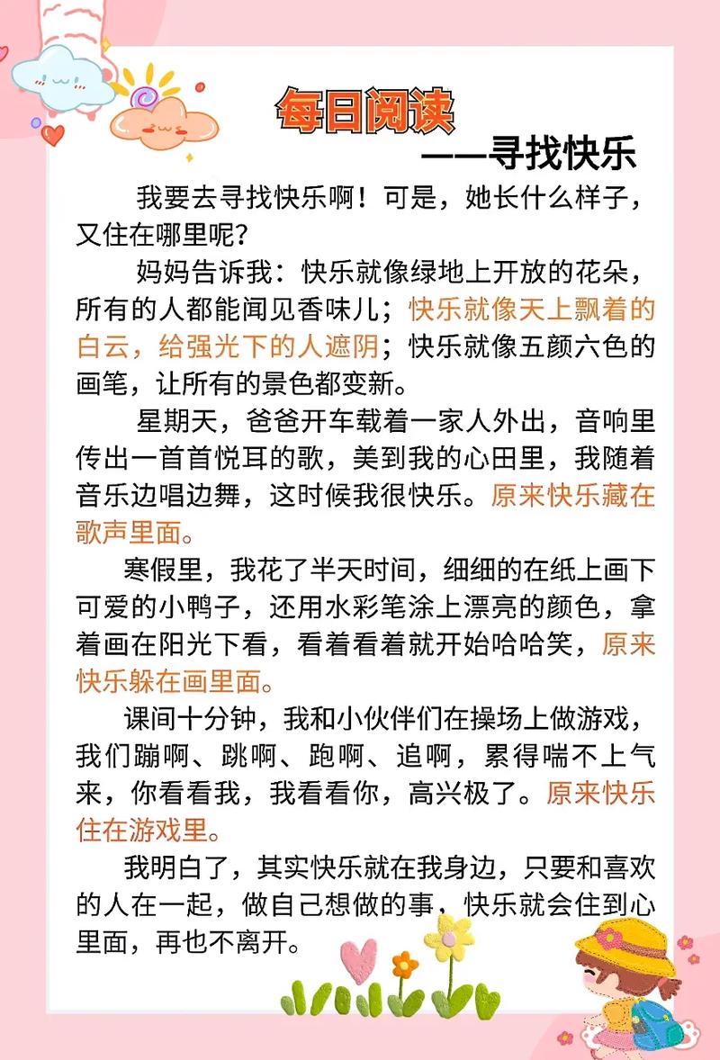 找寻身边的快乐初中作文