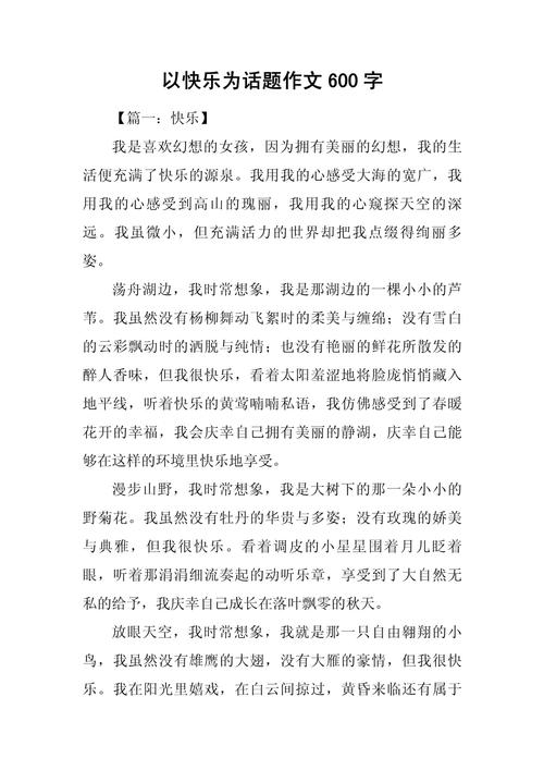 找寻身边的快乐初中作文