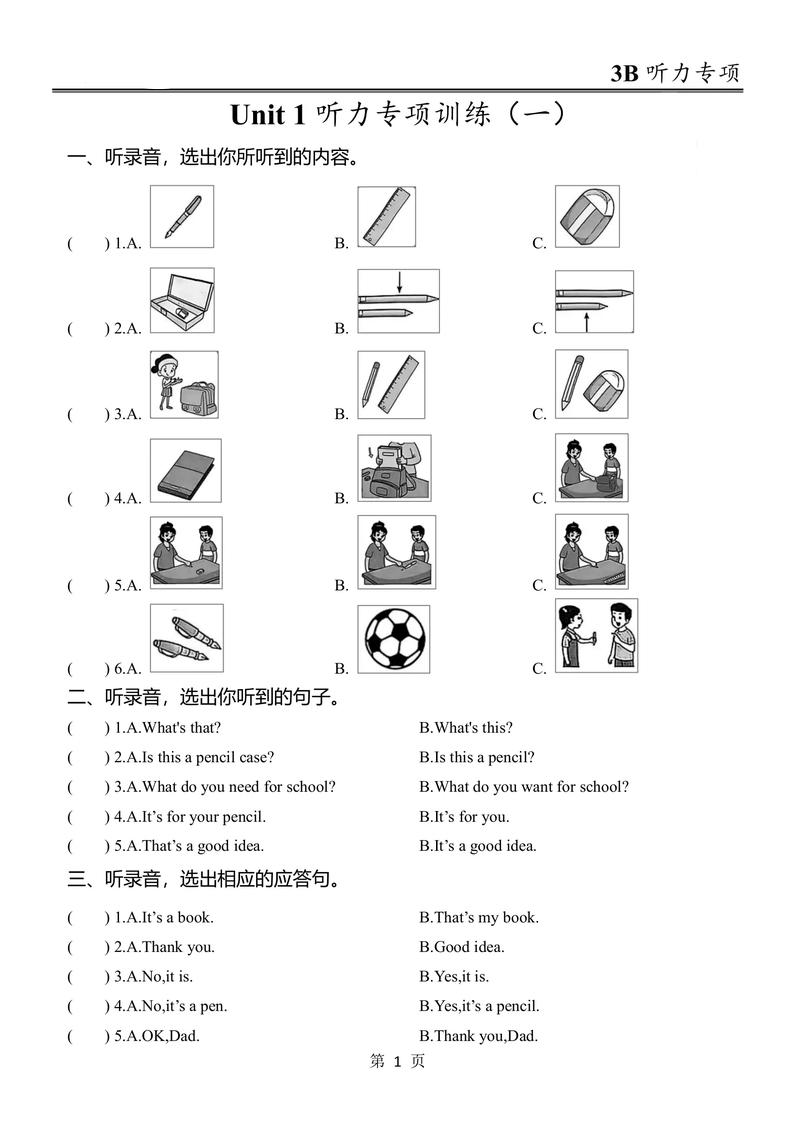 小学三年级英语下册听力
