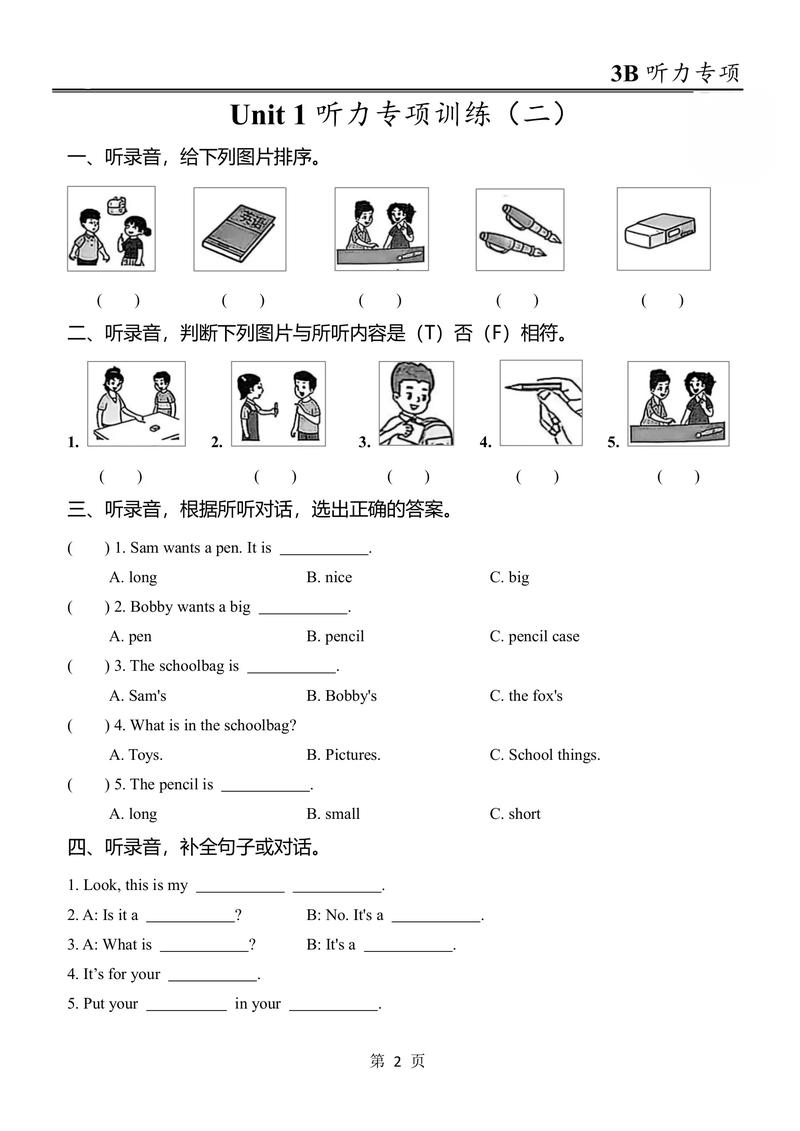 小学三年级英语下册听力