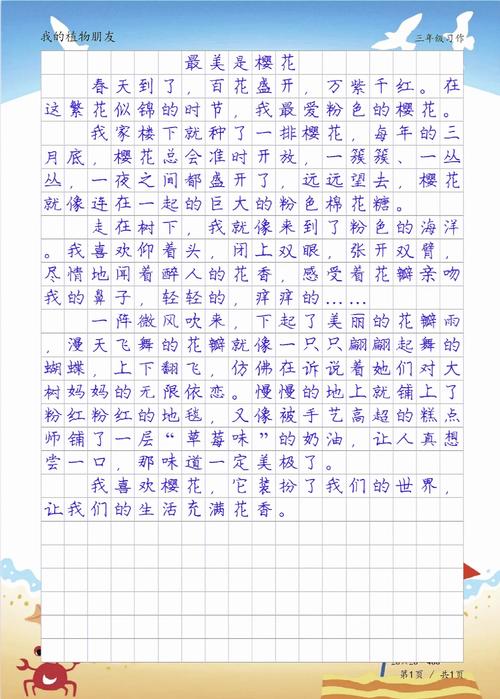 描写春天樱花的作文初中