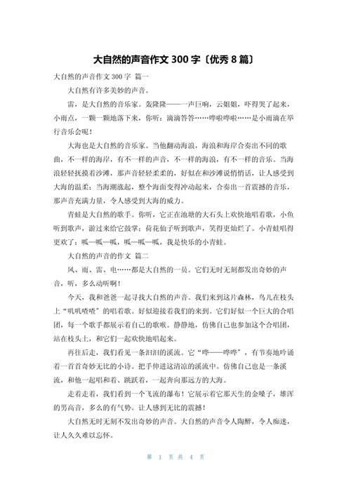 倾听大自然300字初中