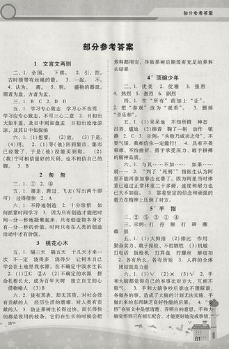 小学六年级下册语文辅导