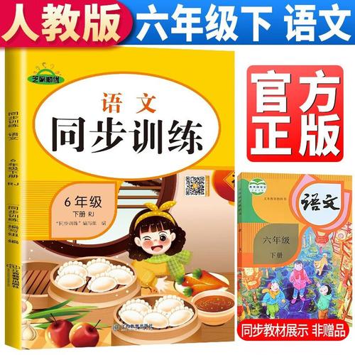 小学六年级下册语文辅导