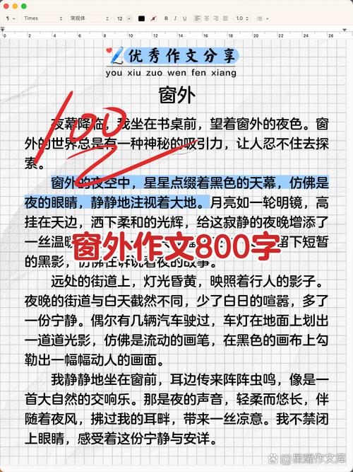 窗外六百字作文初中作文