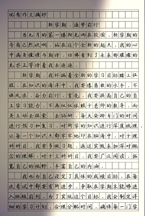 开学季作文500字初中