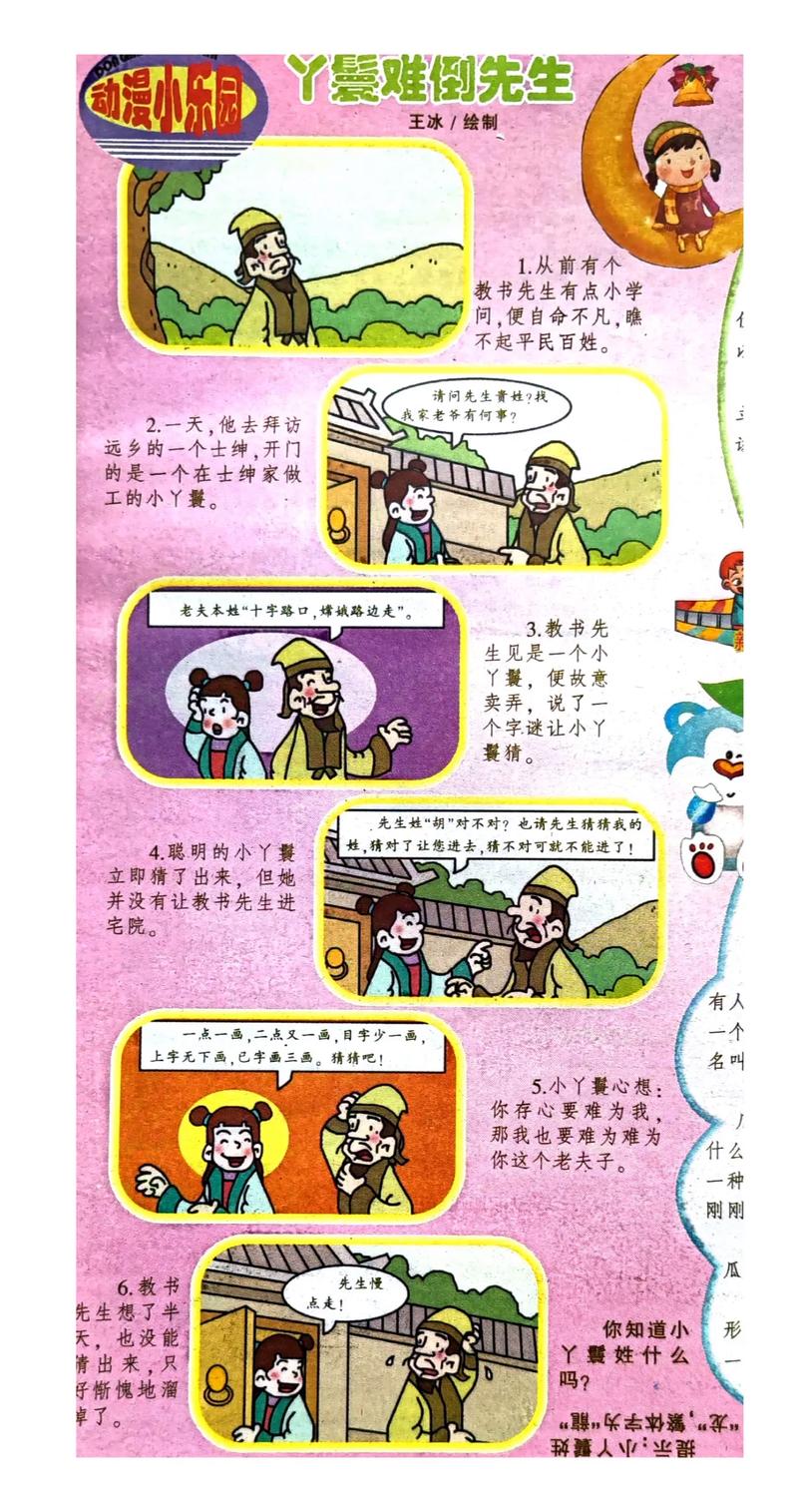 少年素质教育报小学语文